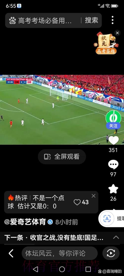世界杯让球站如何改变球迷的观赛体验